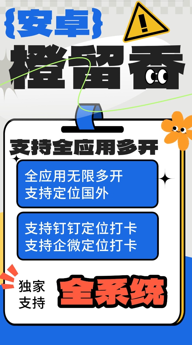 安卓橙留香-激活码购买下载安装以及登录（k行动同款分身+定位）