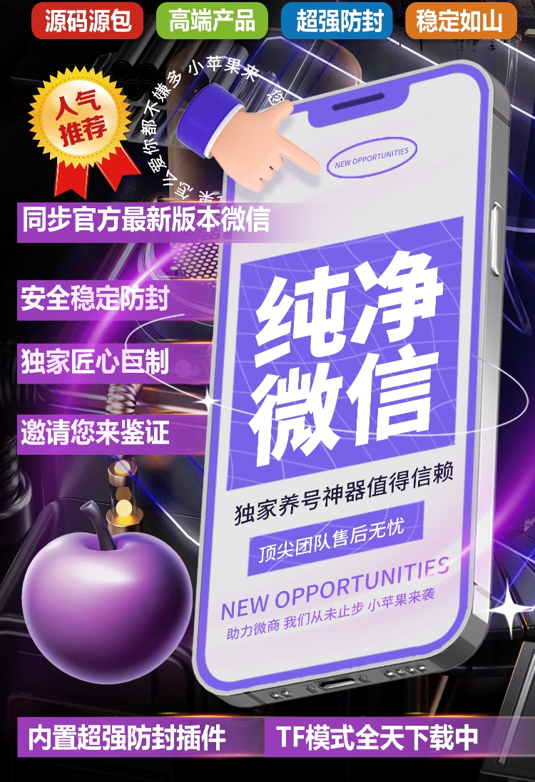 苹果小苹果官方-激活码购买下载安装以及登录（纯净版无功能纯微049版本）