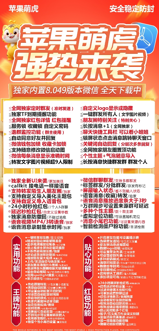 苹果萌虎官方-激活码购买下载安装以及登录（斗战神包）