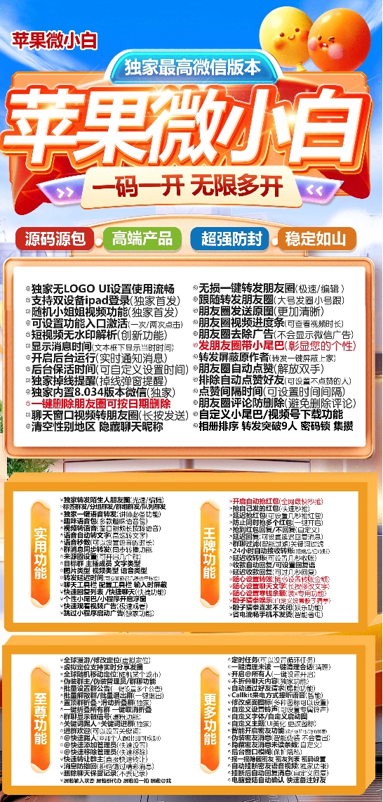 苹果微小白官方-激活码购买下载安装以及登录（战狼同款）