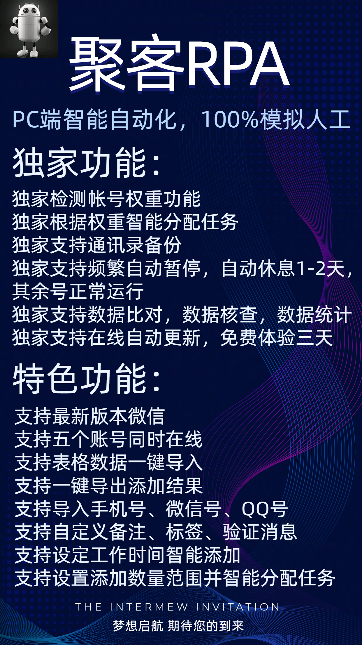 聚客RPA系统官方-激活码购买下载安装以及登录