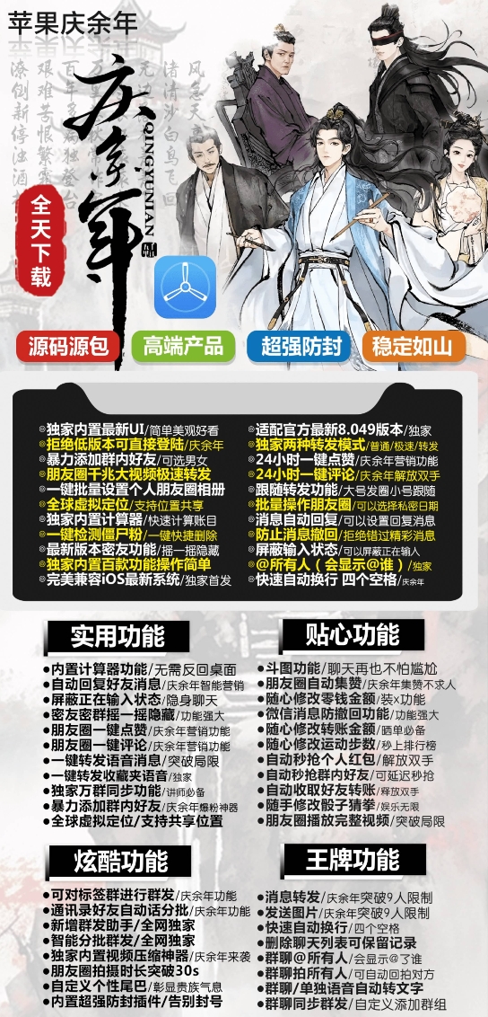 苹果庆余年官方-激活码购买下载安装以及登录（云梦泽同款）