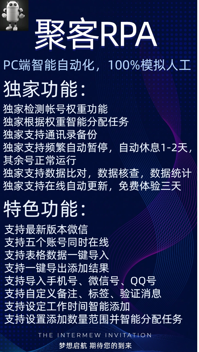聚客RPA系统年卡-激活码购买下载安装以及登录（免费测试三天）