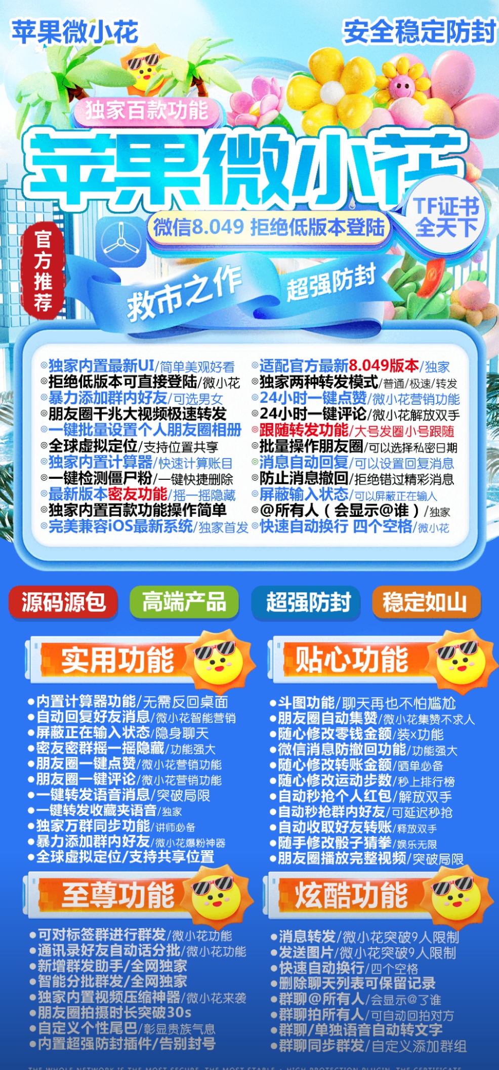 苹果微小花官方-激活码购买下载安装以及登录
