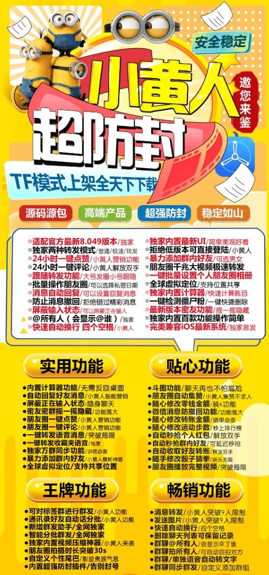 苹果小黄人官方-激活码购买下载安装以及登录（活动码源包源码）