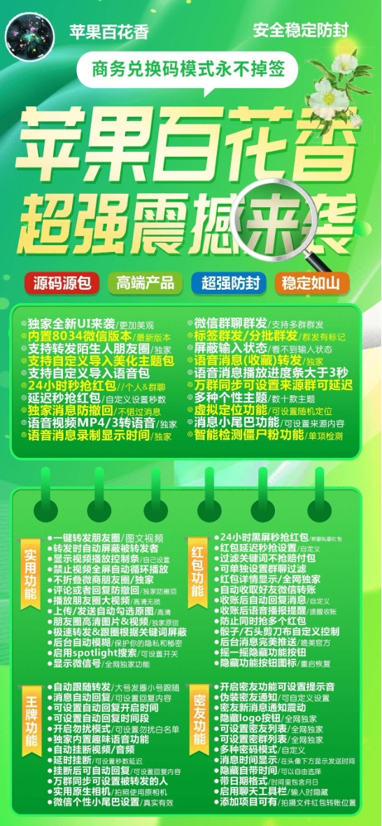 苹果百花香官方-激活码购买下载安装以及登录（商务模式季卡）