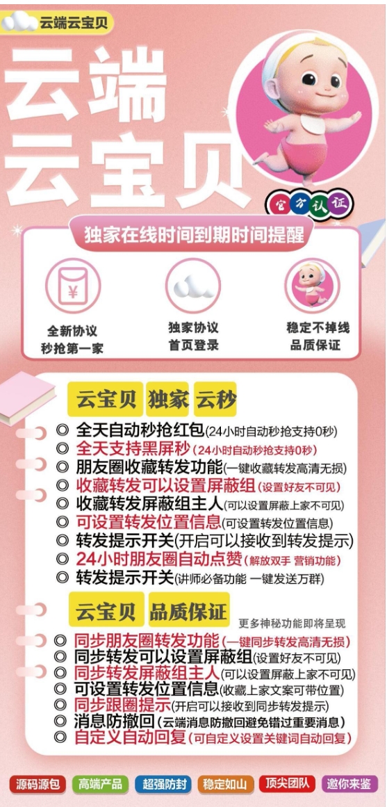 云端云宝贝官方-激活码购买下载安装以及登录