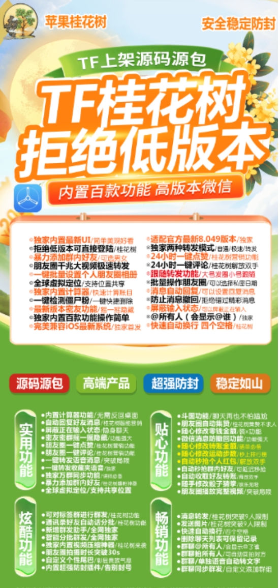 苹果桂花树官方-TF模式福利码购买下载安装以及登录