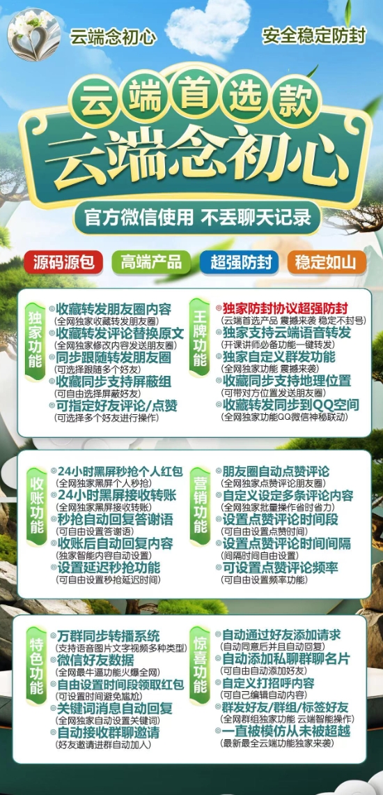 云端念初心官方-激活码购买下载安装以及登录（天狼星同款）