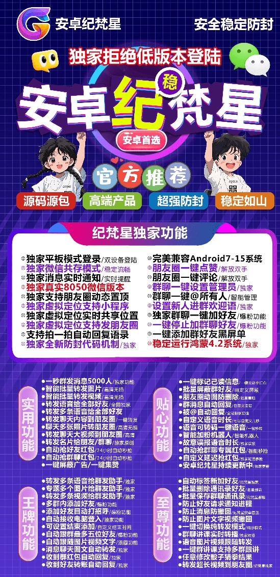 安卓纪梵星官方-激活码购买下载安装以及登录
