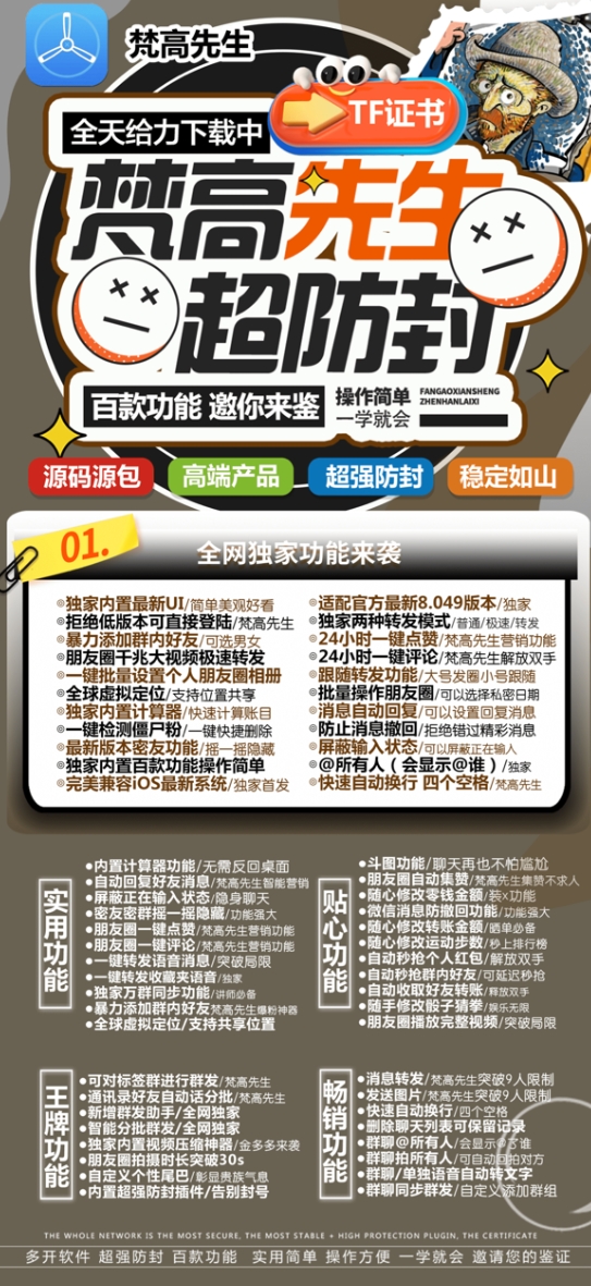 苹果梵高先生官方-激活码购买下载安装以及登录（云梦泽同款）