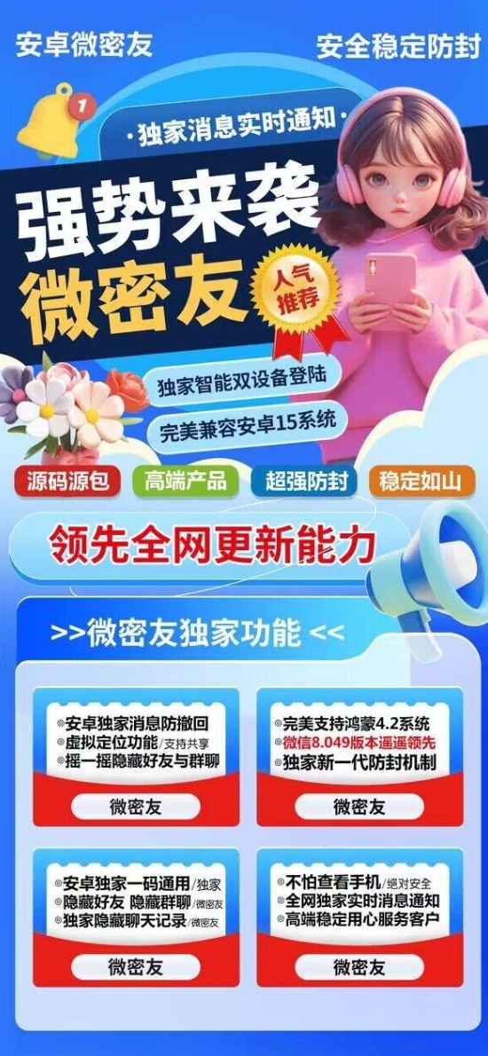 安卓微密友官方-激活码购买下载安装以及登录（蜘蛛密友同款）