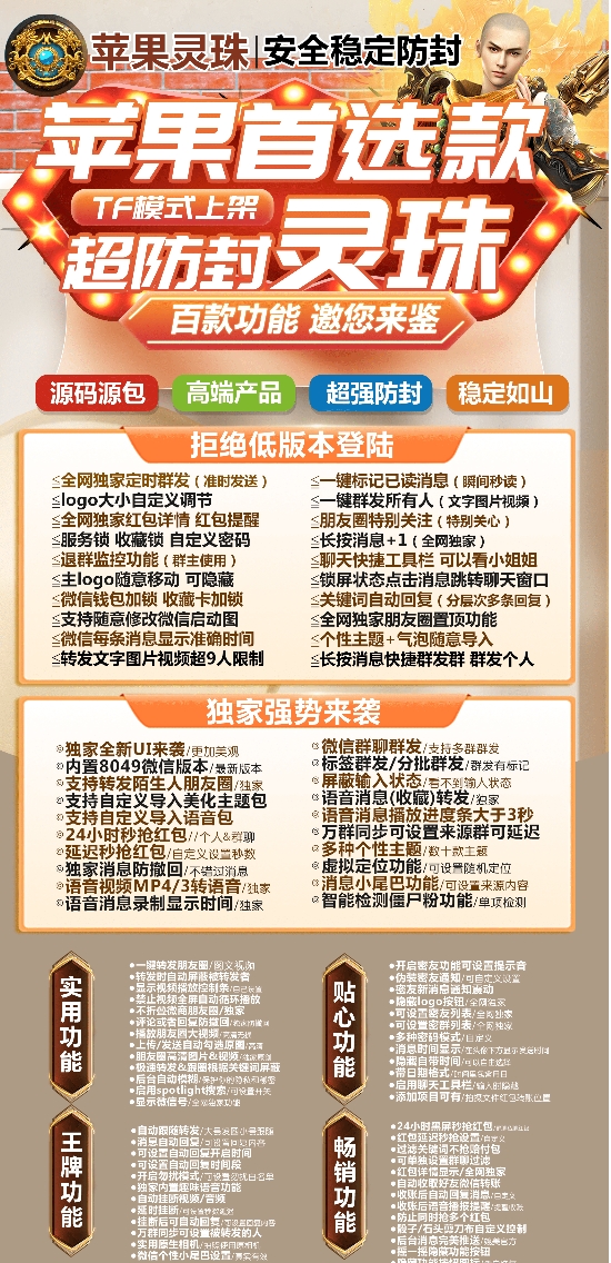 苹果灵珠官方-TF模式上架激活码购买下载安装以及登录（斗战神同款）