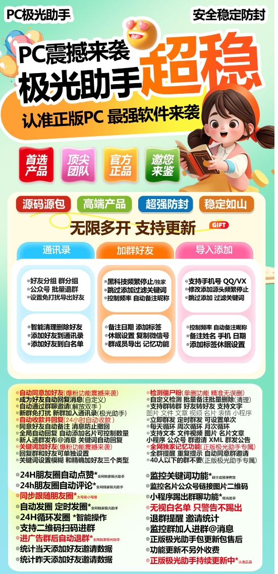 PC极光助手-卡密激活码购买下载安装以及登录（月卡年卡永久卡授权）