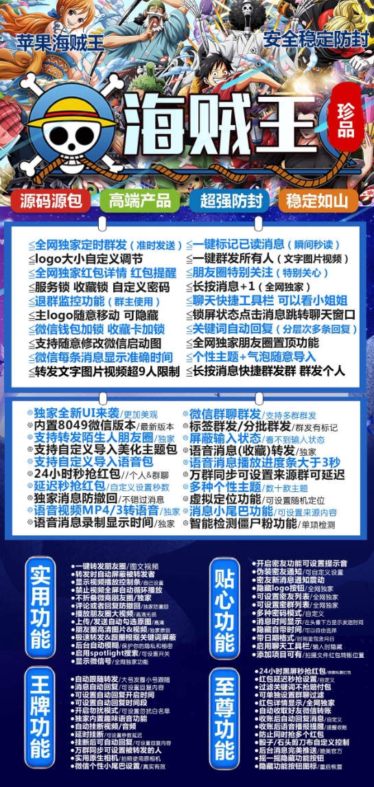 苹果海贼王官方-激活码购买下载安装以及登录（斗战神同款）