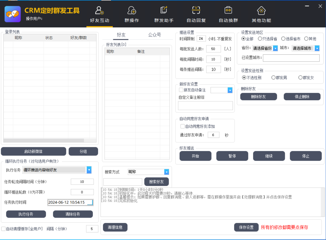 PCCRM定时群发工具官方-卡密激活码购买下载安装以及登录