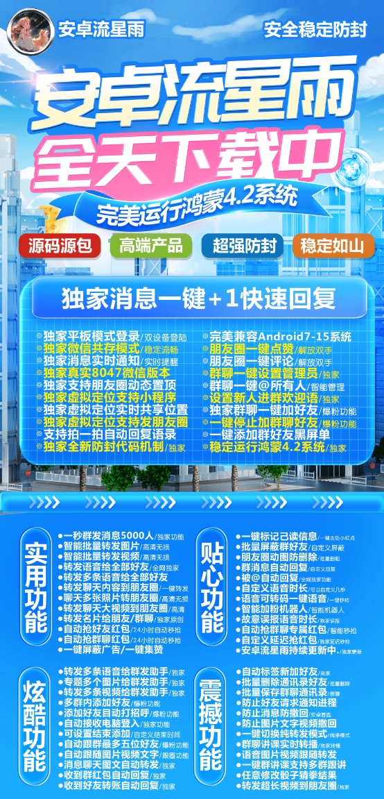 安卓流星雨官方-卡密激活码购买下载安装授权