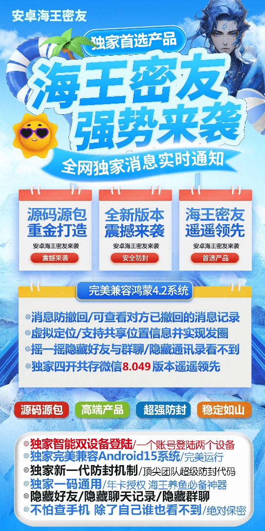 安卓海王密友官方-卡密激活码购买下载安装授权