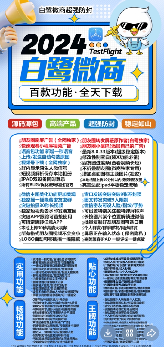 苹果白鹭微商官方-卡密激活码购买下载安装授权（小蜜蜂同款正版TF模式）