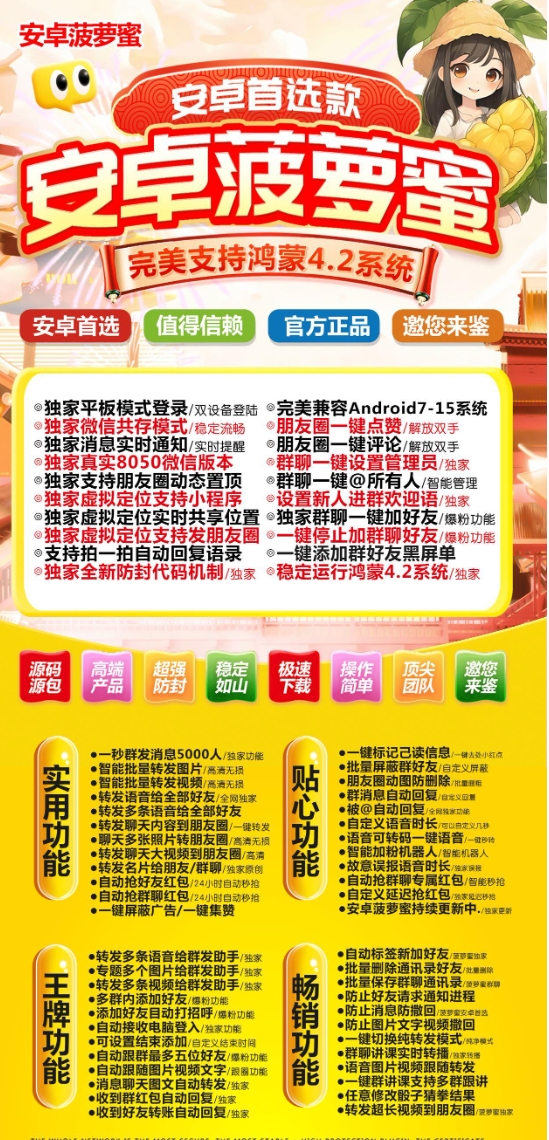 安卓菠萝蜜官方-卡密激活码购买下载安装授权