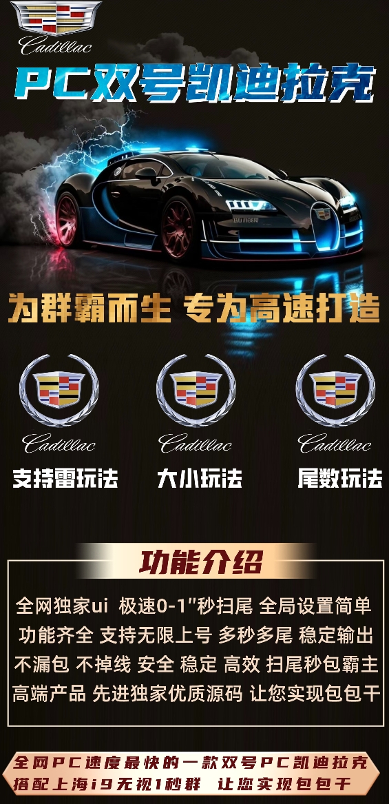 PC凯迪拉克官方-卡密激活码购买下载安装（天卡周卡授权）