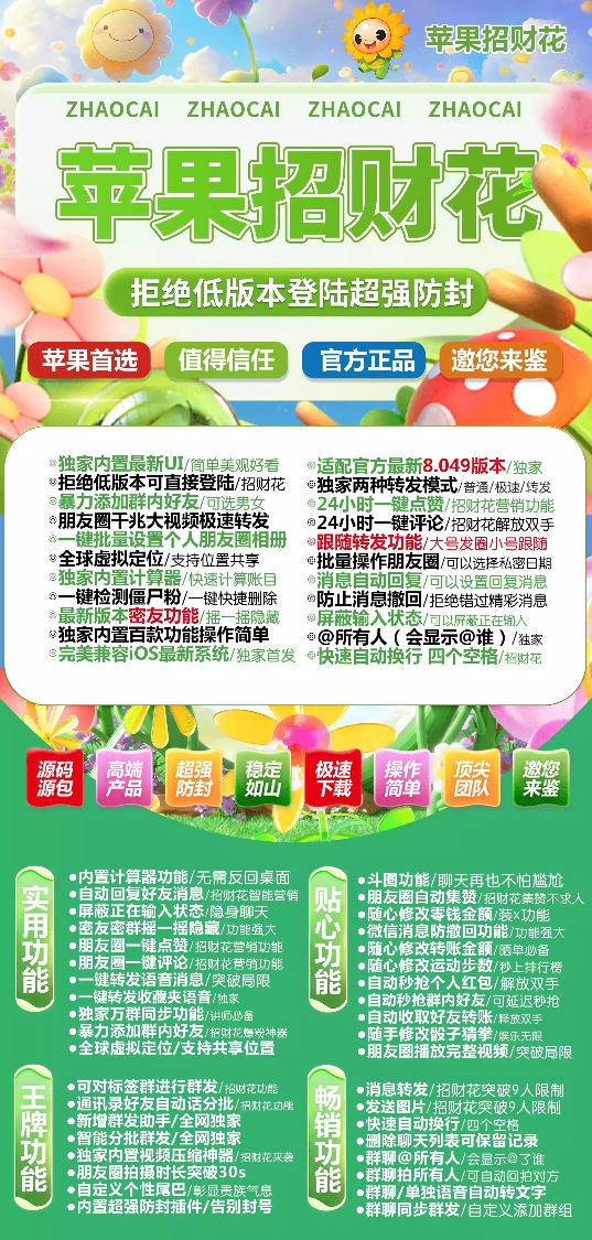 苹果招财花官方-活动码激活码购买下载安装（云梦泽同款）