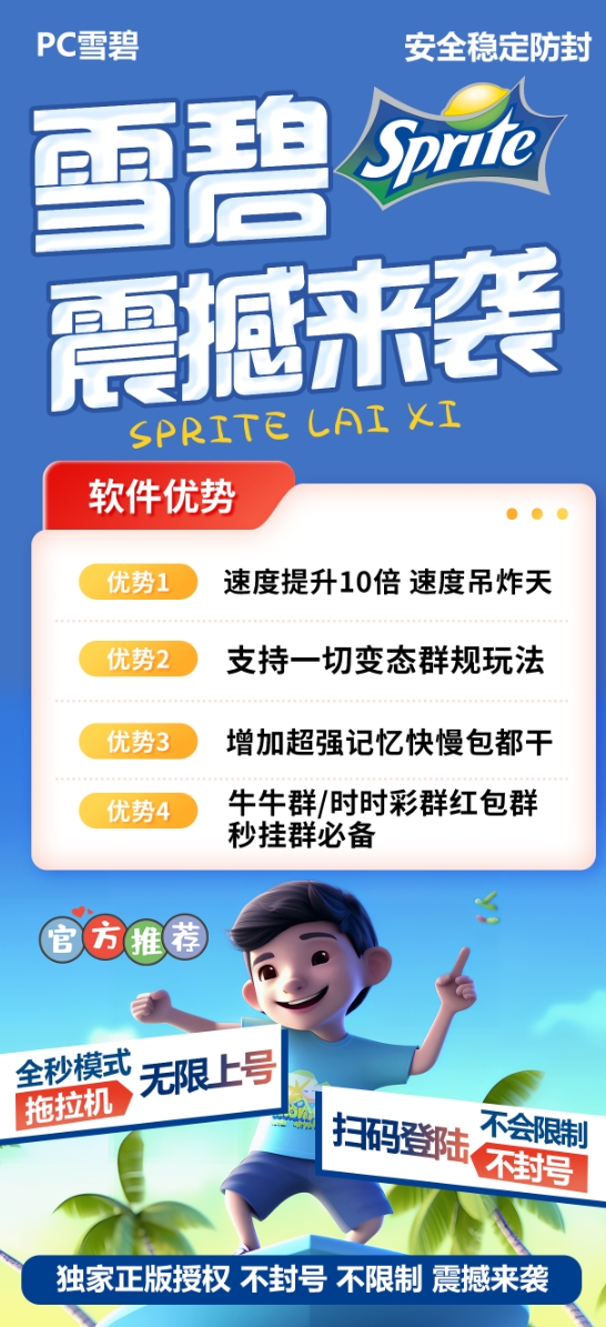 PC雪碧官方-卡密激活码购买下载安装以及登录