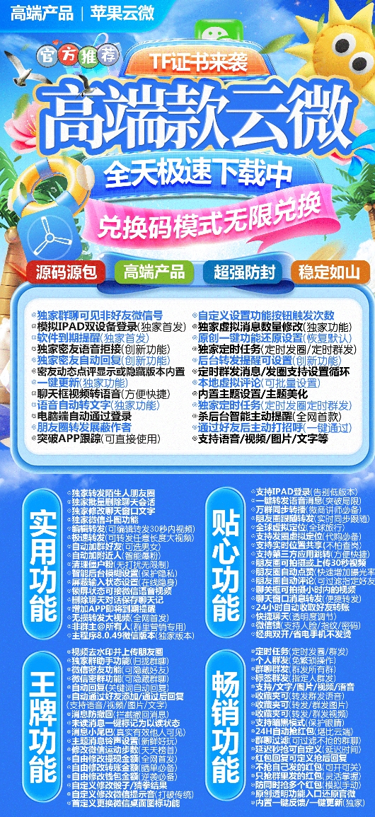 苹果云微官网-兑换码激活码购买下载安装以及登录授权