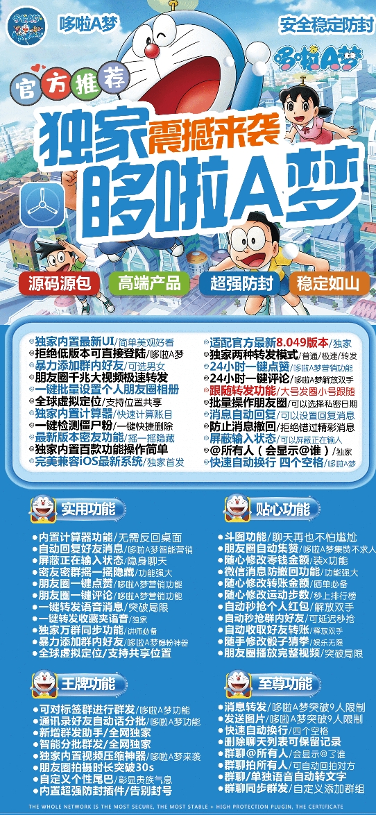 苹果哆啦A梦官网-激活码购买下载安装以及授权登录（云梦泽同款）