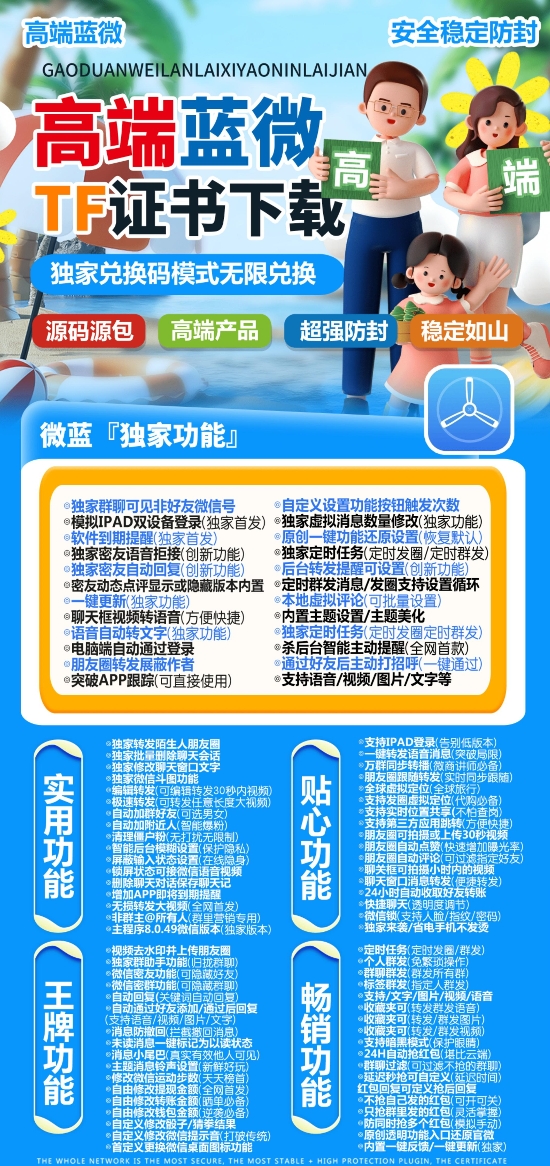 苹果蓝微官网-激活码购买下载安装以及授权登录（源包源码）