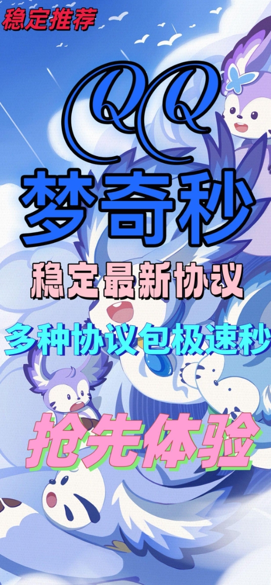 QQ梦奇秒官网-激活码购买以及授权登录