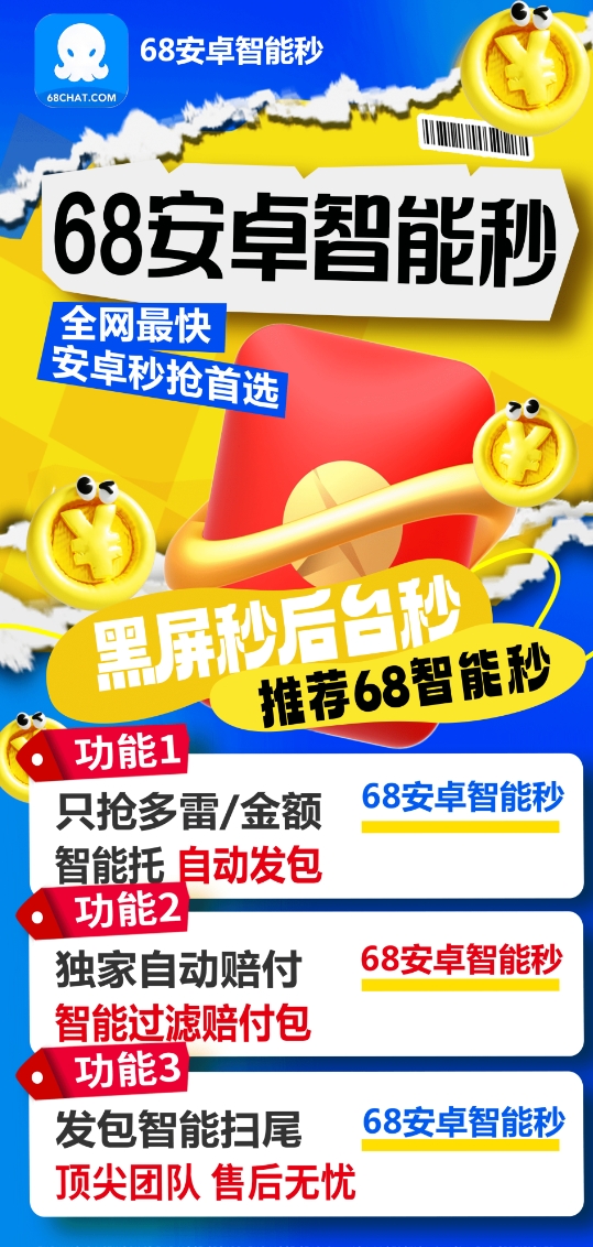 68安卓智能秒官网-激活码购买下载安装以及授权登陆（周卡月卡授权）