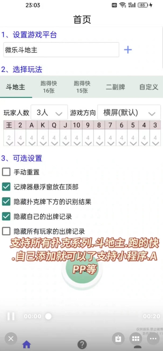 全球通记牌器官网-激活码购买下载安装以及授权