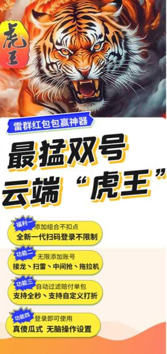 云端双号虎王官网-活动码激活码购买以及授权登录