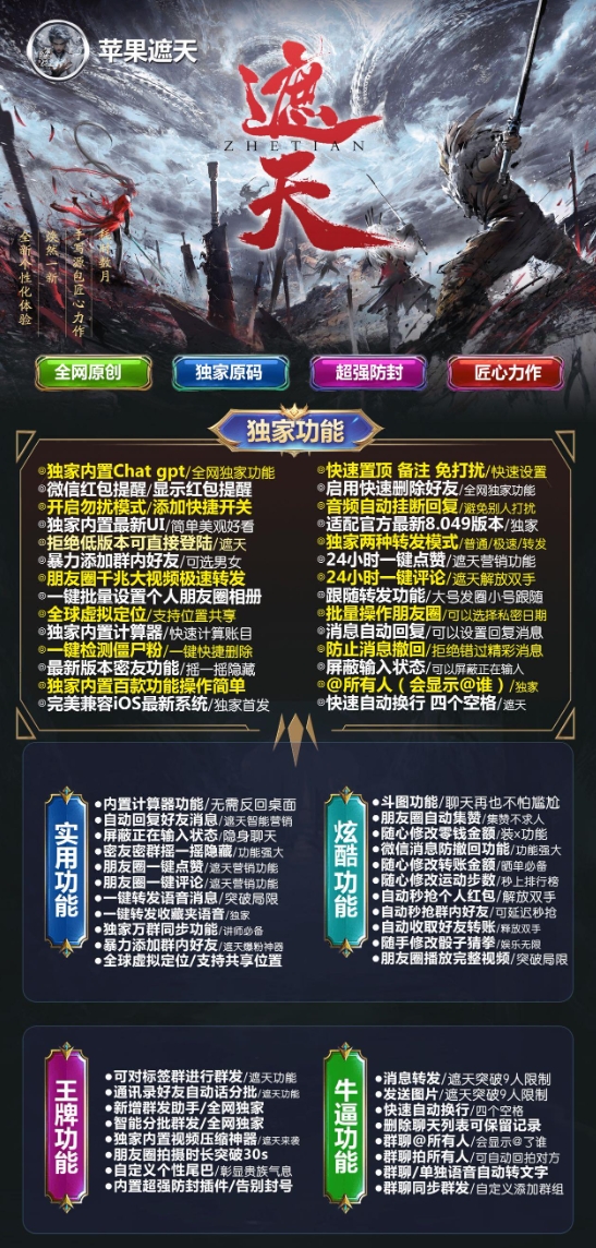 苹果遮天官网-活动码购买下载安装以及授权登录