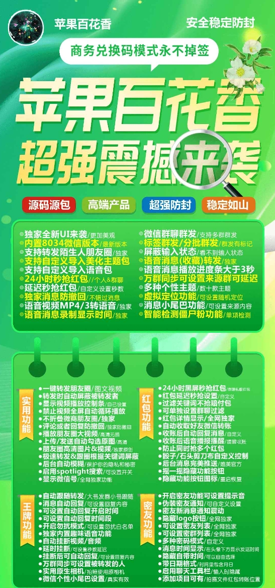 苹果百花香官方-兑换码购买下载安装以及授权登录