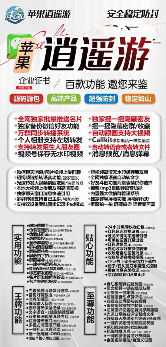 苹果逍遥游官网-激活码购买下载安装以及授权登录（独角兽同款企业证书）-拿好码商城_激活码批发商城_24小时自动发货