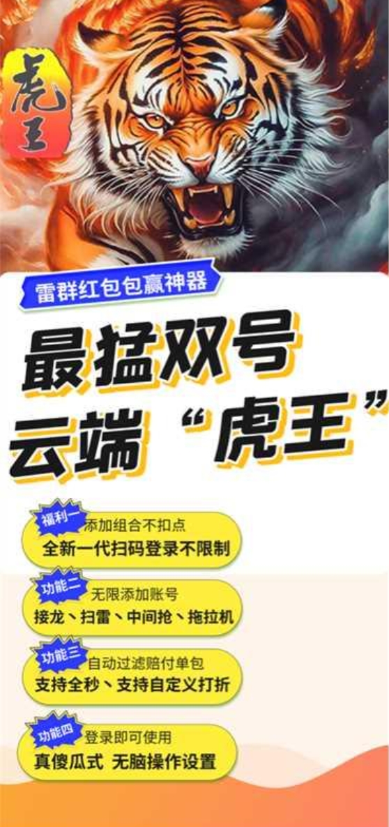 云端双号虎王官网-激活码购买以及授权登录（1500点|3000点|5000点|10000点|）