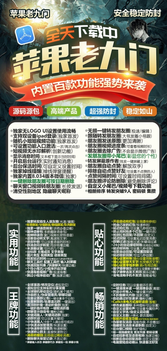 苹果老九门官网-活动码激活码购买下载安装以及授权登录（微兰同款）