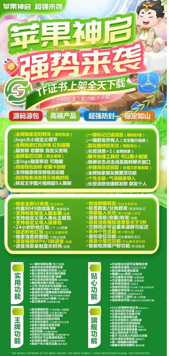 苹果神启官网-活动码激活码购买下载安装以及授权登录（斗战神同款）