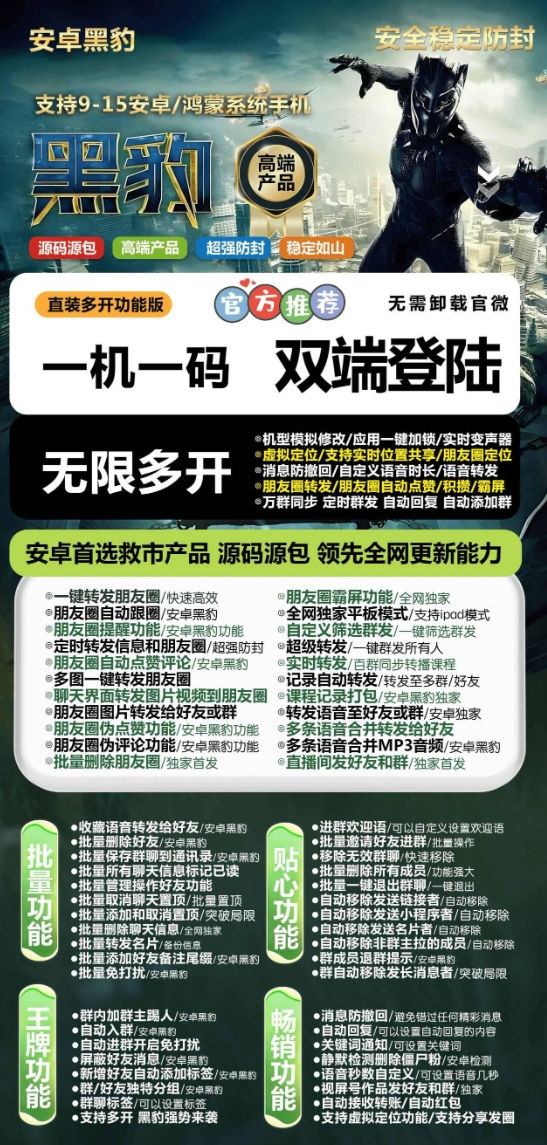 安卓黑豹官网-激活码购买下载安装以及授权登录（多版本带转发）