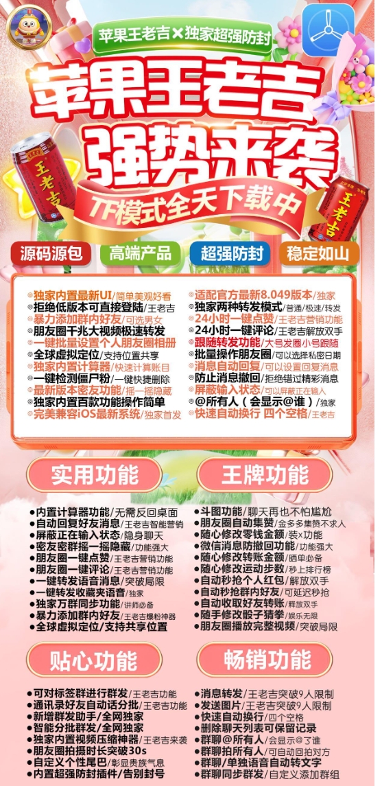 苹果王老吉官网-激活码购买下载安装以及授权登录（云梦泽同款）