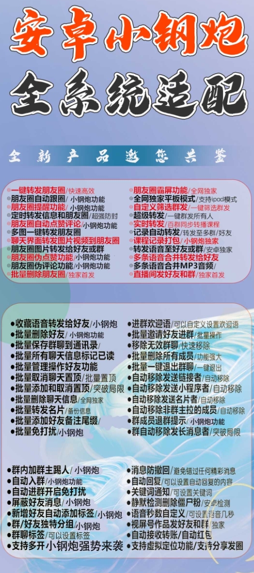 安卓小钢炮官网-激活码购买下载安装以及授权登录（魔剑同款）