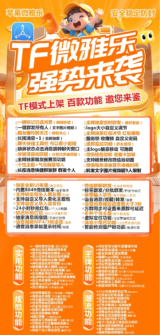 苹果微雅乐官网-活动码激活码购买下载安装以及授权登录（TF模式斗战神包）