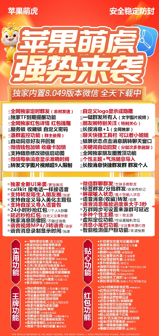 苹果萌虎官网-福利码激活码购买下载安装以及授权登录（斗战神包）