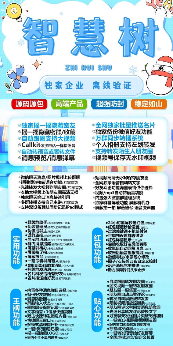 苹果智慧树官网-激活码购买下载安装以及授权登录（企业证书）