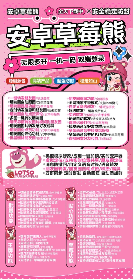 安卓草莓熊官网-激活码购买下载安装以及授权登录-拿好码商城_激活码批发商城_24小时自动发货