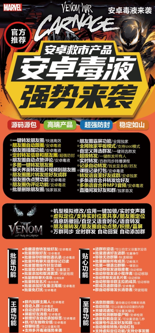 安卓毒液官网-激活码购买下载安装以及授权登录-拿好码商城_激活码批发商城_24小时自动发货