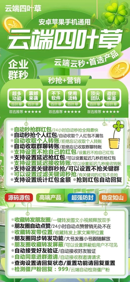 云端四叶草官网-激活码购买以及授权登录-拿好码商城_激活码批发商城_24小时自动发货