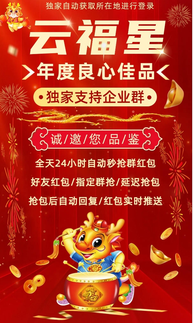 云端云福星官网-激活码购买以及授权登录